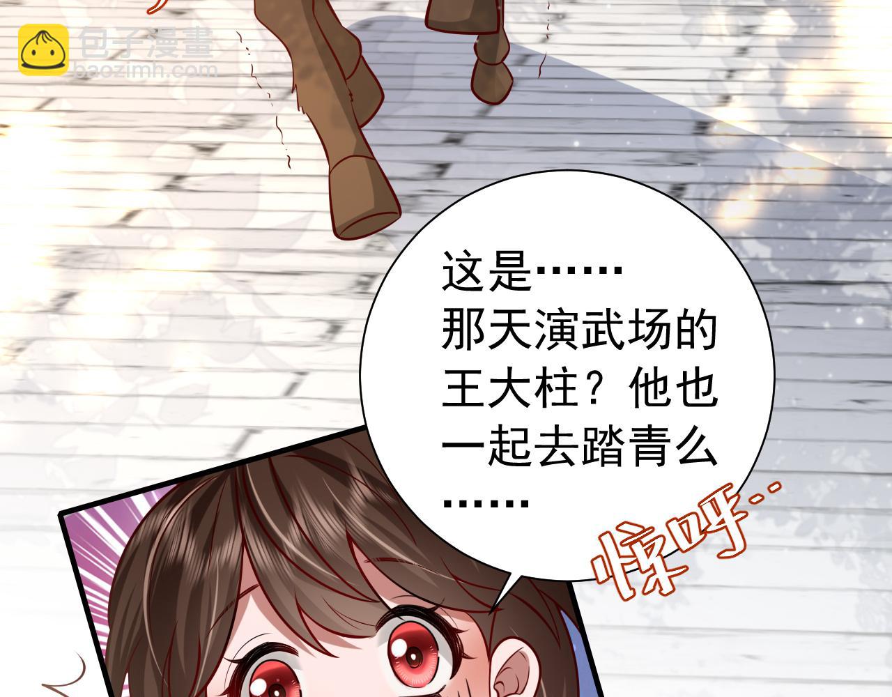 🍝炮灰闺女的生存方式 第67话 囡囡，皇叔抱抱 第15页