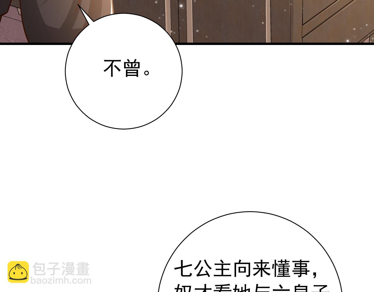 🍝炮灰闺女的生存方式 第67话 囡囡，皇叔抱抱 第27页
