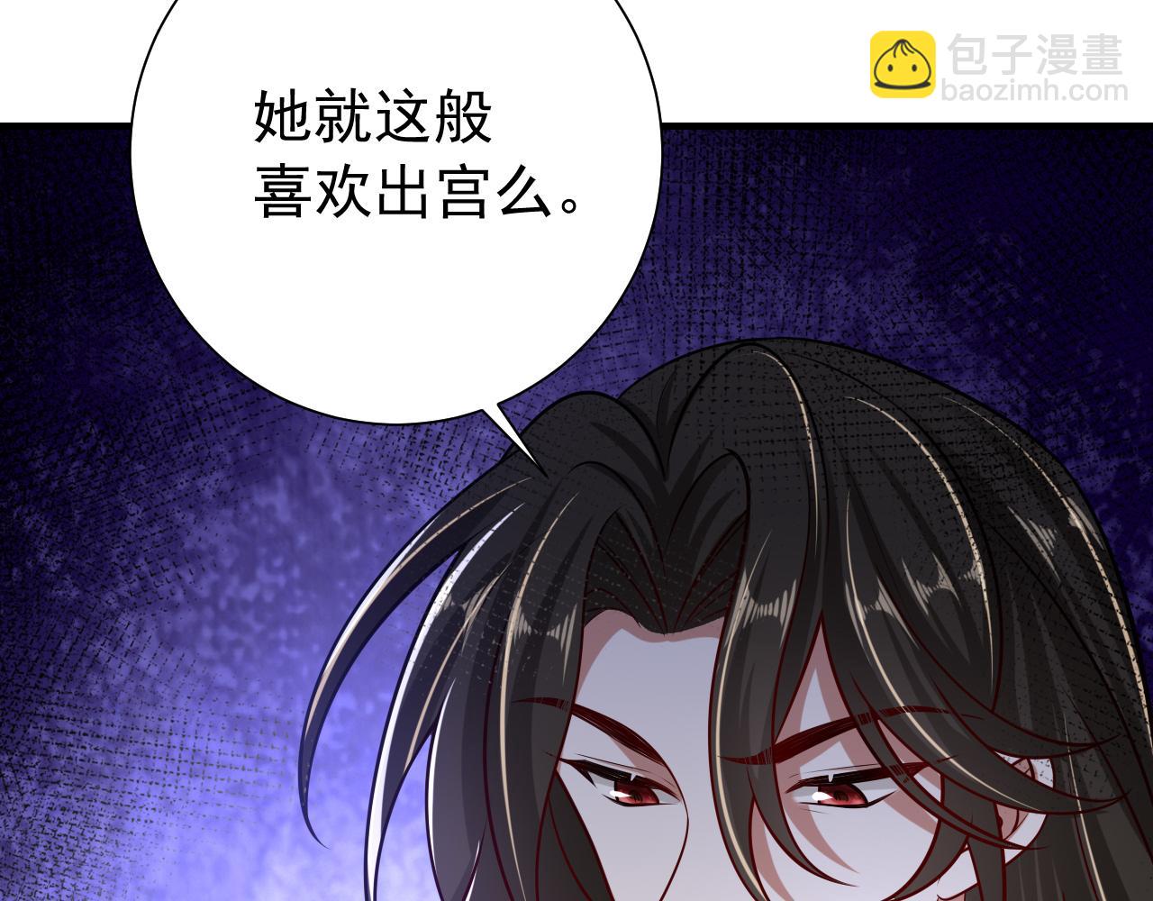 🍝炮灰闺女的生存方式 第67话 囡囡，皇叔抱抱 第30页