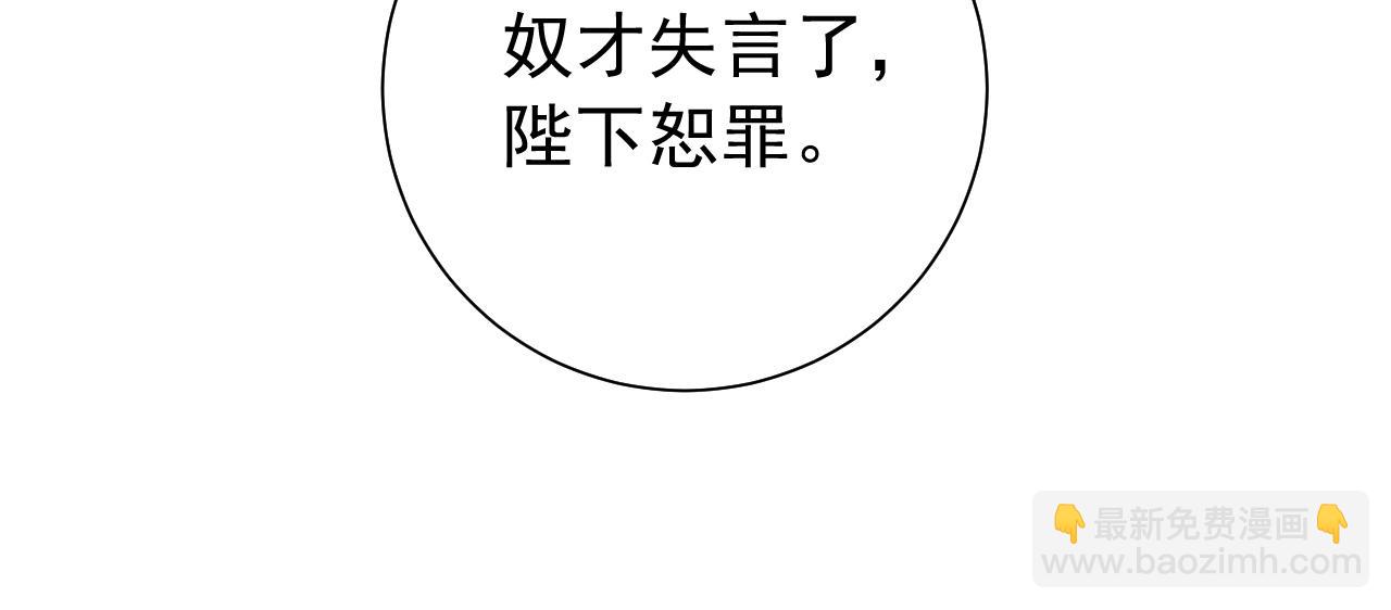 🍝炮灰闺女的生存方式 第67话 囡囡，皇叔抱抱 第33页