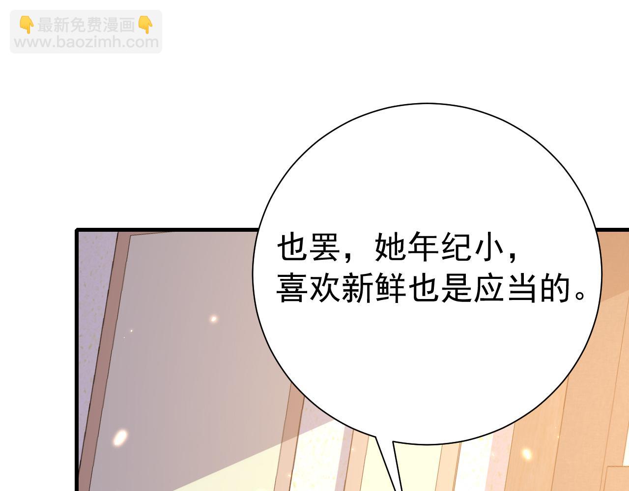 🍝炮灰闺女的生存方式 第67话 囡囡，皇叔抱抱 第34页