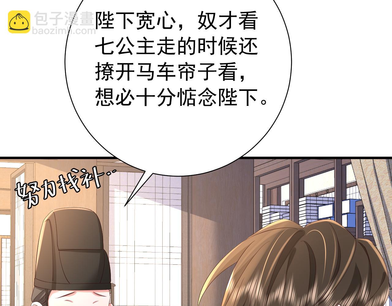 🍝炮灰闺女的生存方式 第67话 囡囡，皇叔抱抱 第37页