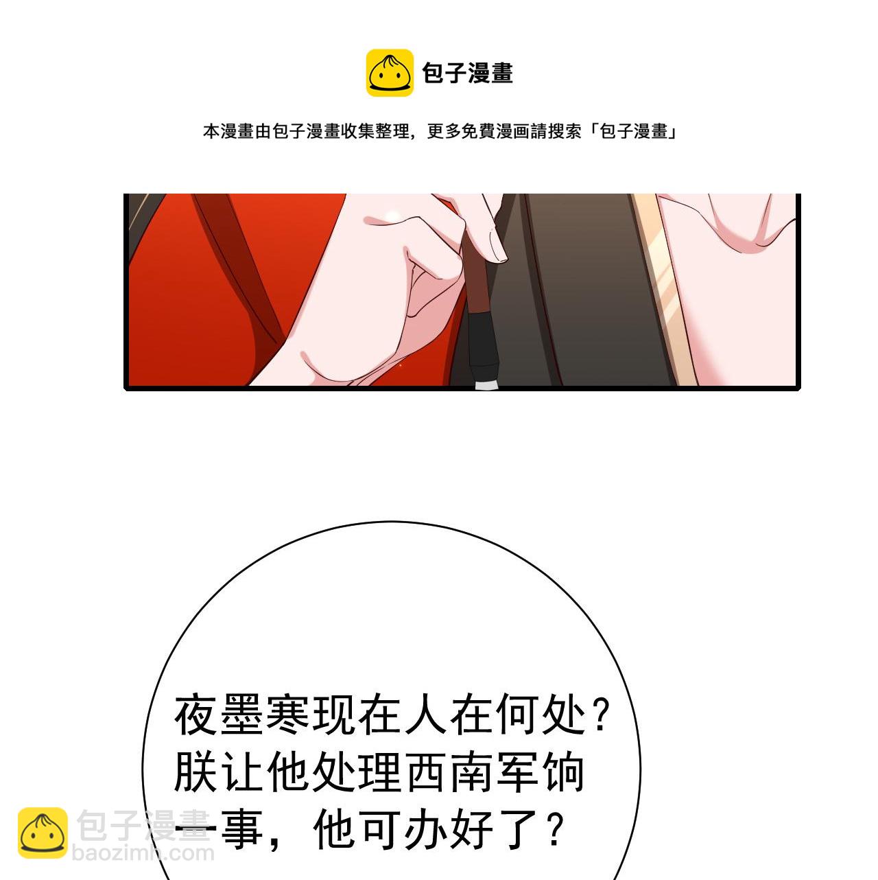 🍝炮灰闺女的生存方式 第67话 囡囡，皇叔抱抱 第41页
