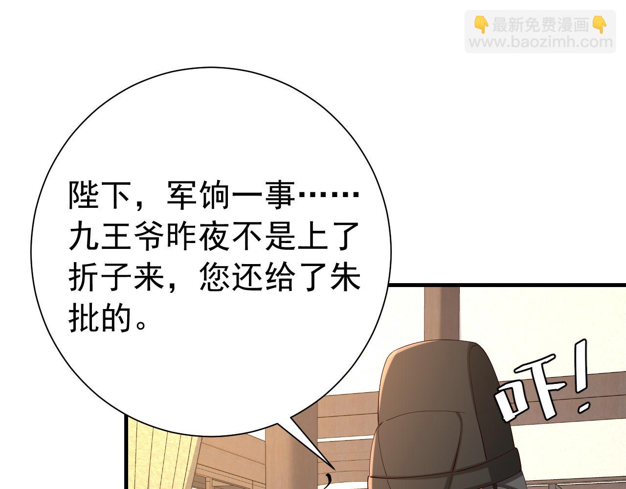 🍝炮灰闺女的生存方式 第67话 囡囡，皇叔抱抱 第44页