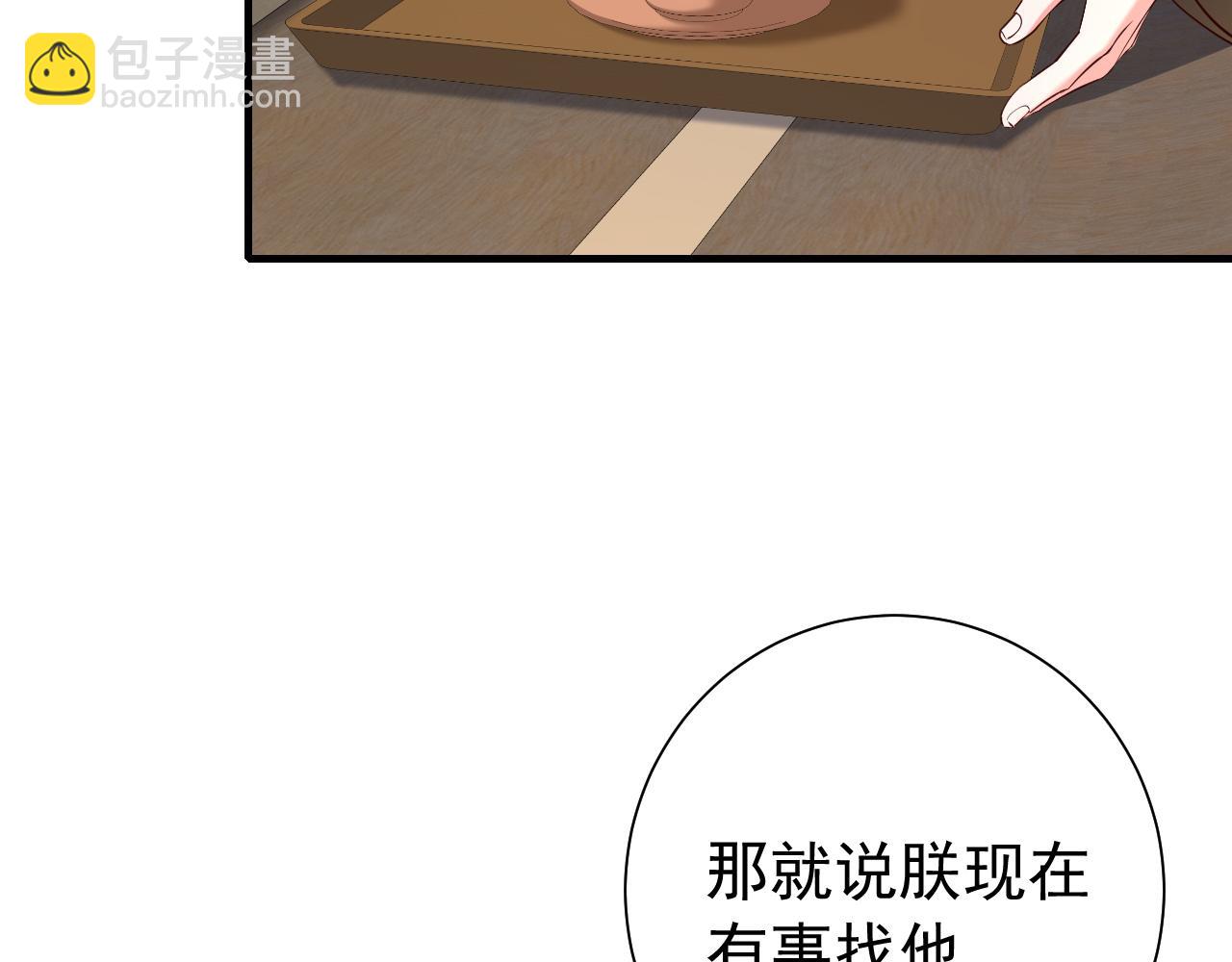 🍝炮灰闺女的生存方式 第67话 囡囡，皇叔抱抱 第46页
