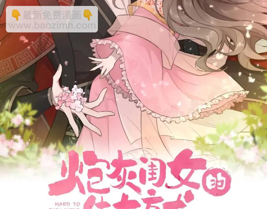 🍝炮灰闺女的生存方式 第6话 暴君亲自喂药？ 第2页