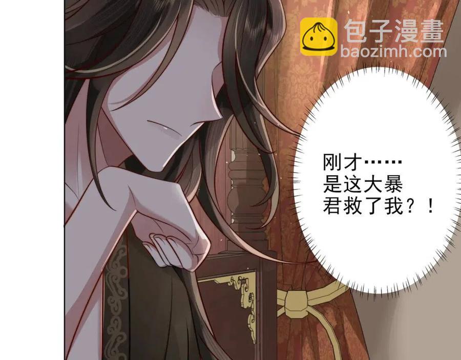 🍝炮灰闺女的生存方式 第6话 暴君亲自喂药？ 第43页