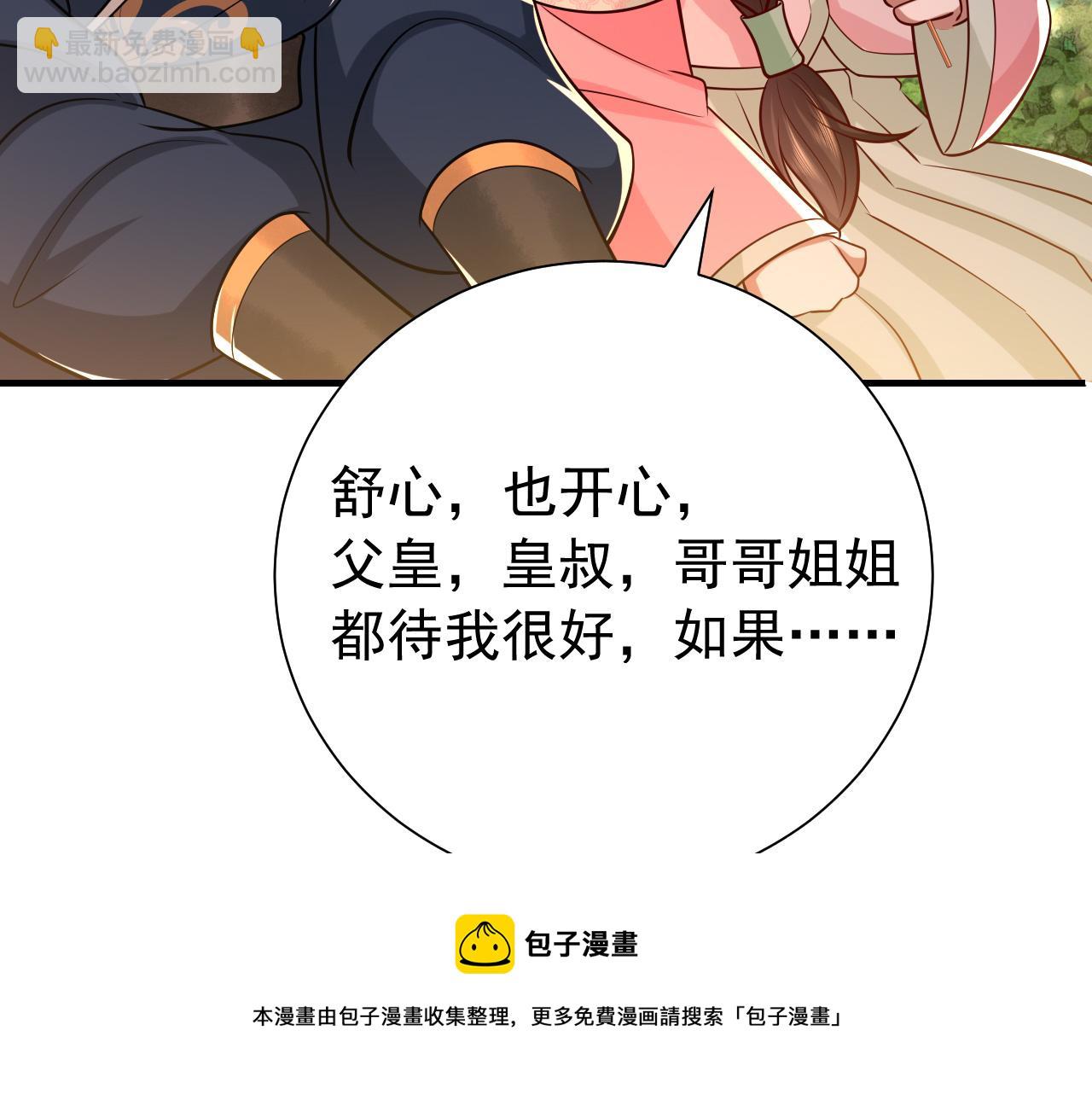 🍝炮灰闺女的生存方式 第69话 星空下的承诺 第11页
