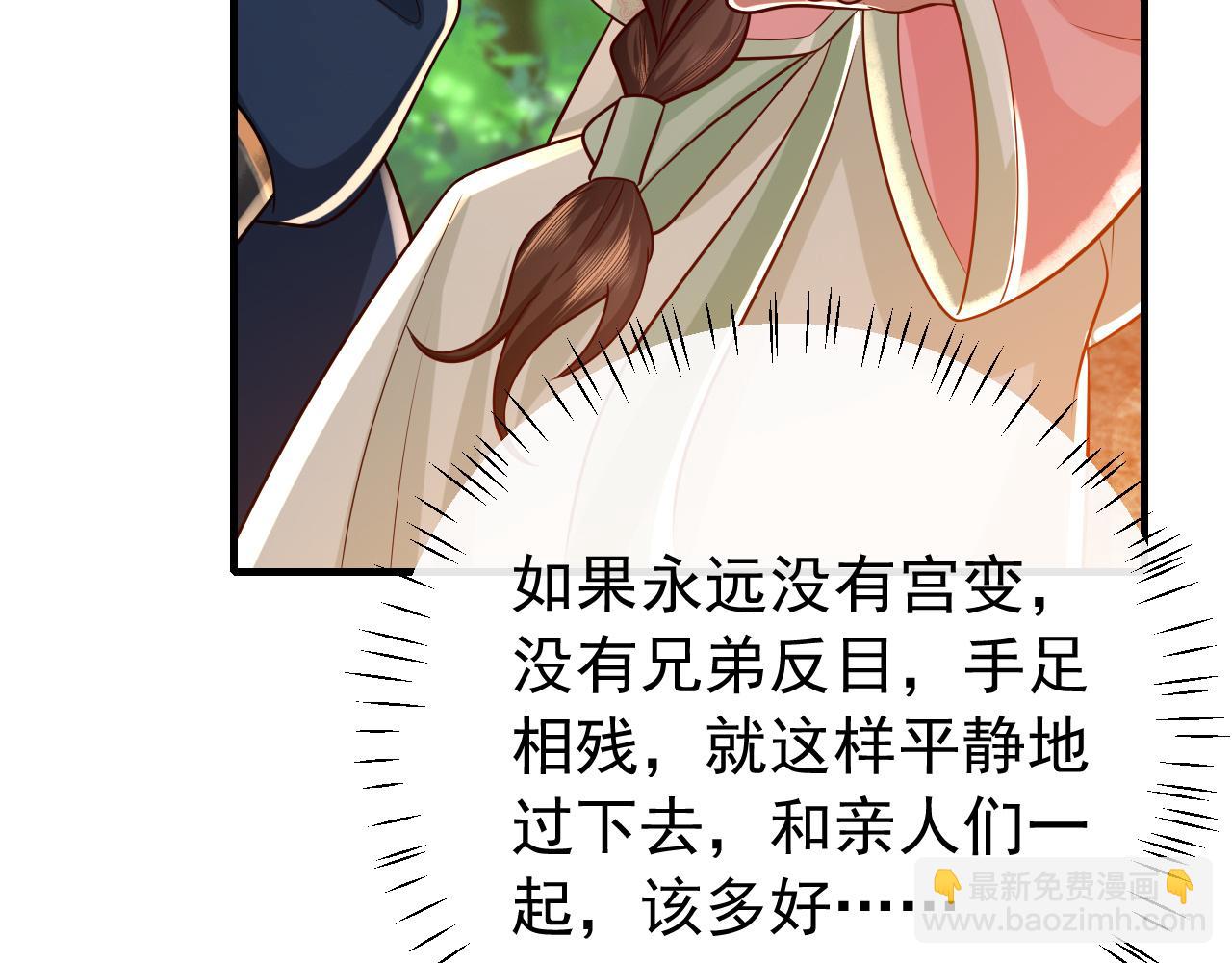 🍝炮灰闺女的生存方式 第69话 星空下的承诺 第14页
