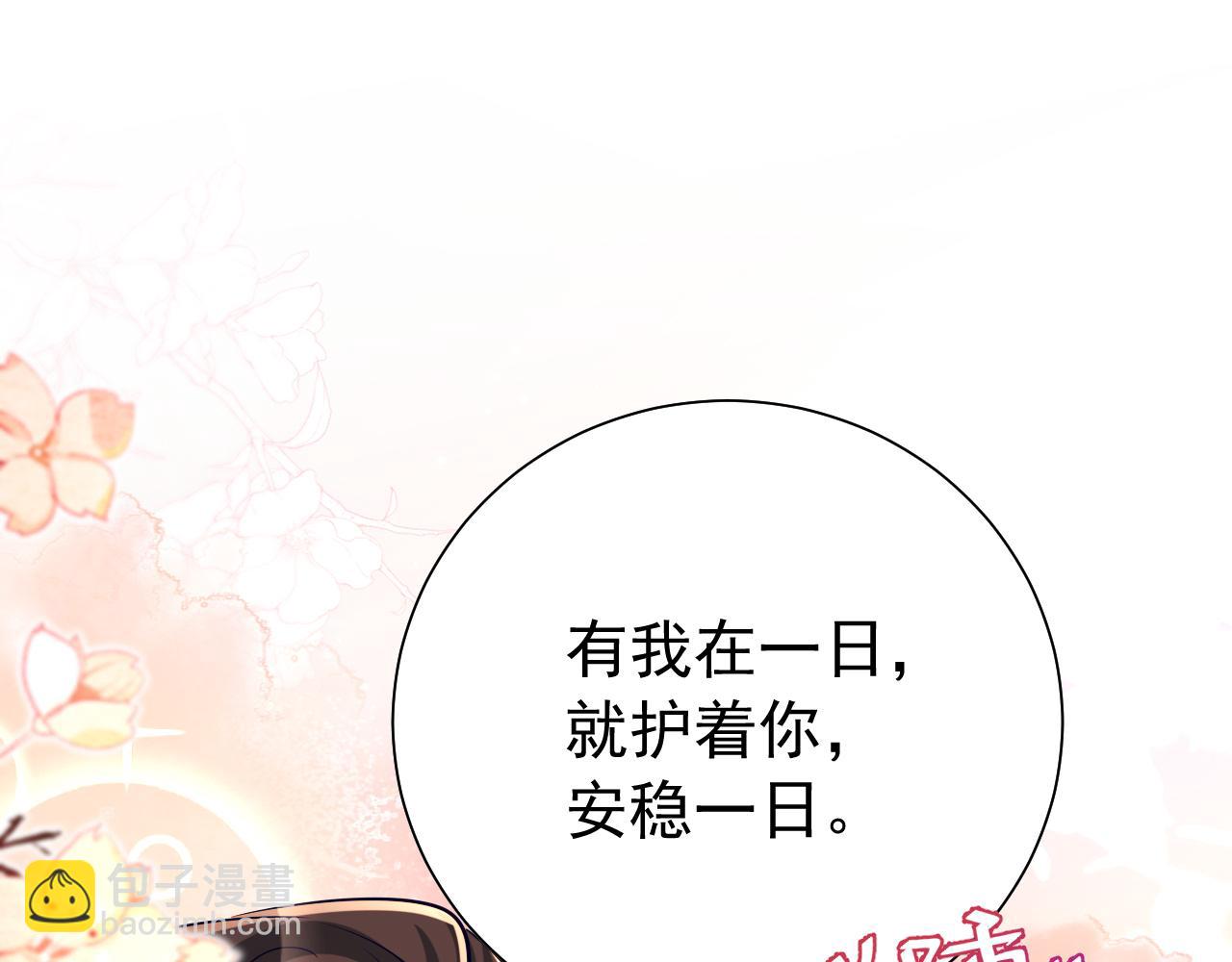 🍝炮灰闺女的生存方式 第69话 星空下的承诺 第19页