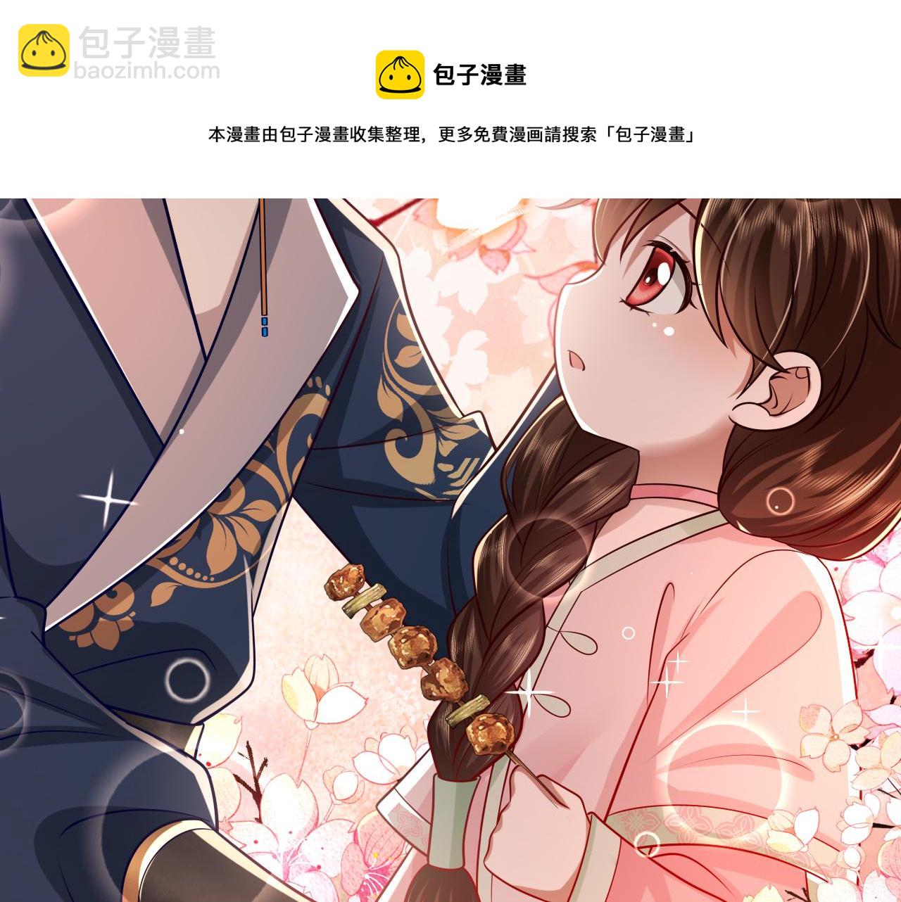 🍝炮灰闺女的生存方式 第69话 星空下的承诺 第21页