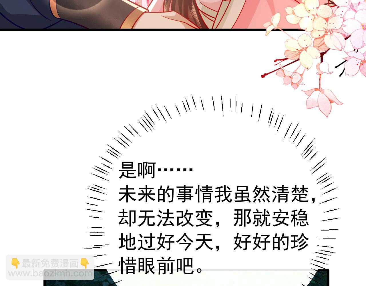 🍝炮灰闺女的生存方式 第69话 星空下的承诺 第22页
