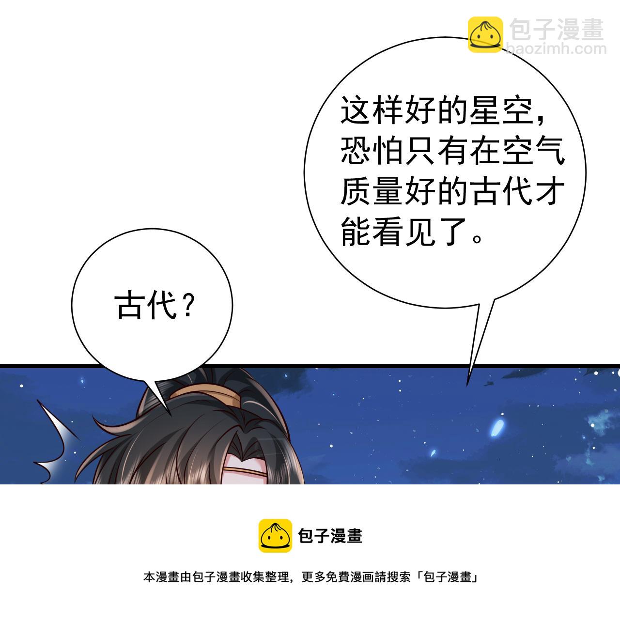 🍝炮灰闺女的生存方式 第69话 星空下的承诺 第31页