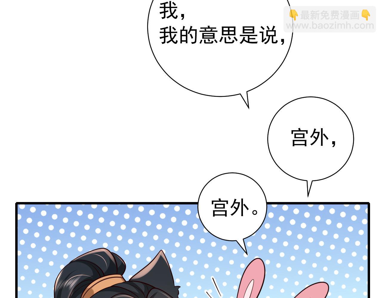 🍝炮灰闺女的生存方式 第69话 星空下的承诺 第33页