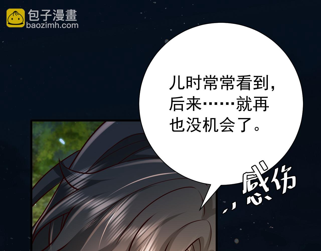 🍝炮灰闺女的生存方式 第69话 星空下的承诺 第37页