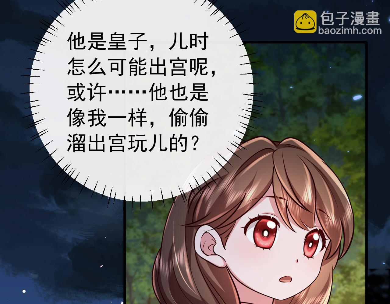 🍝炮灰闺女的生存方式 第69话 星空下的承诺 第39页