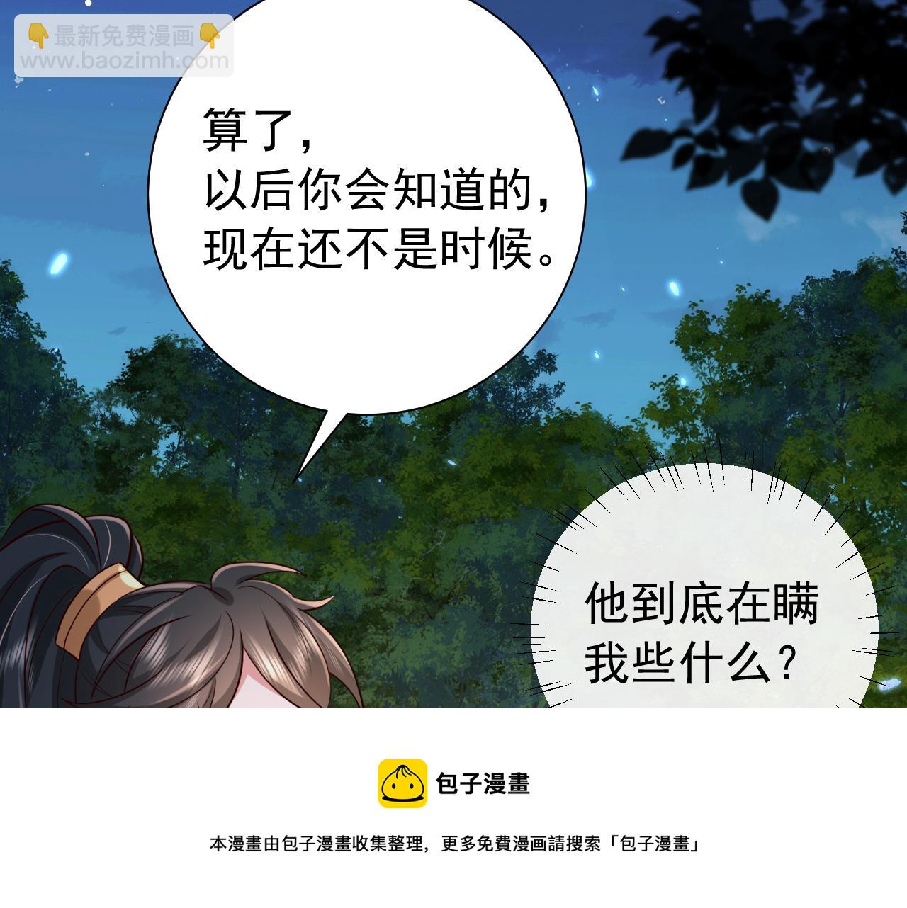 🍝炮灰闺女的生存方式 第69话 星空下的承诺 第41页