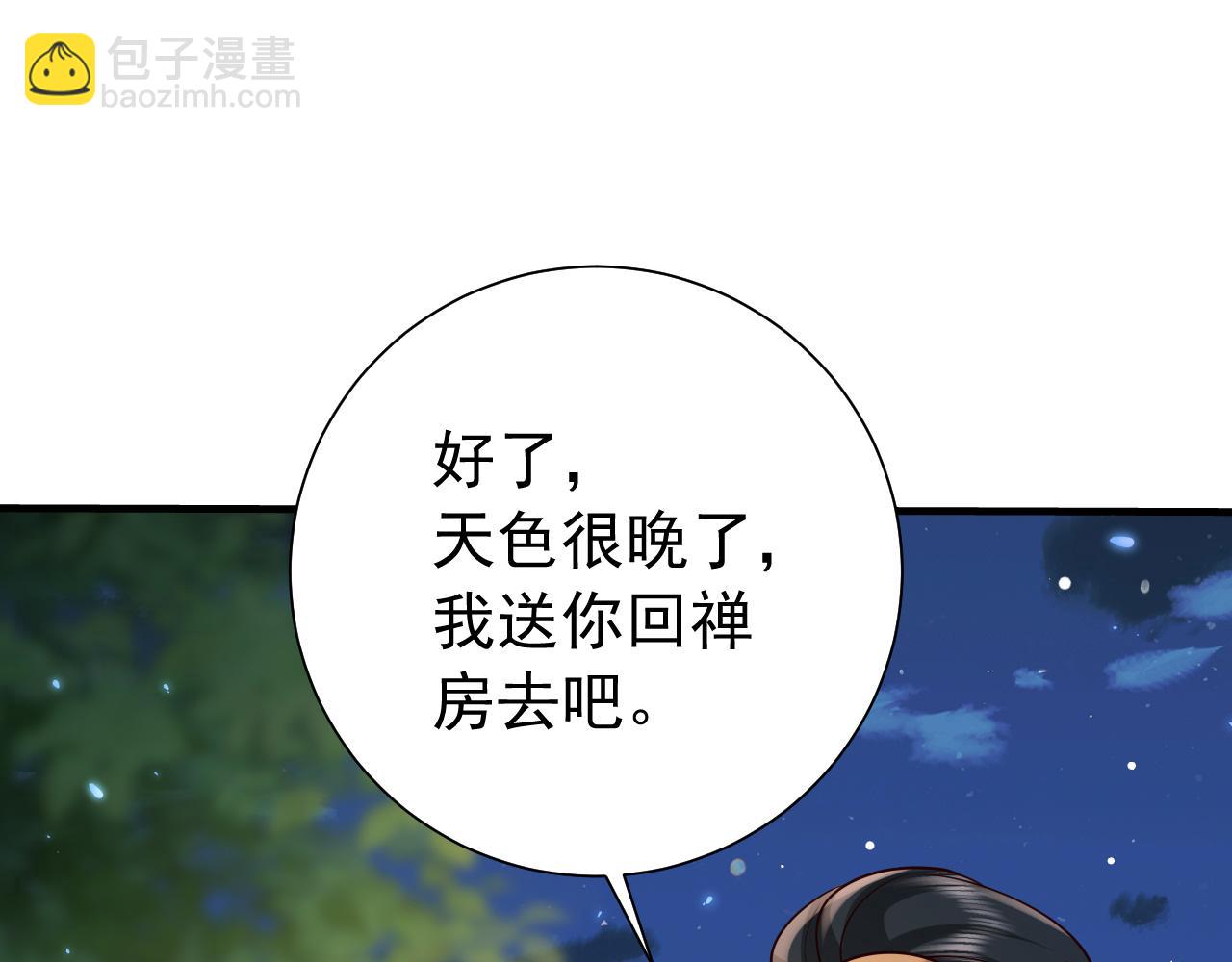 🍝炮灰闺女的生存方式 第69话 星空下的承诺 第43页
