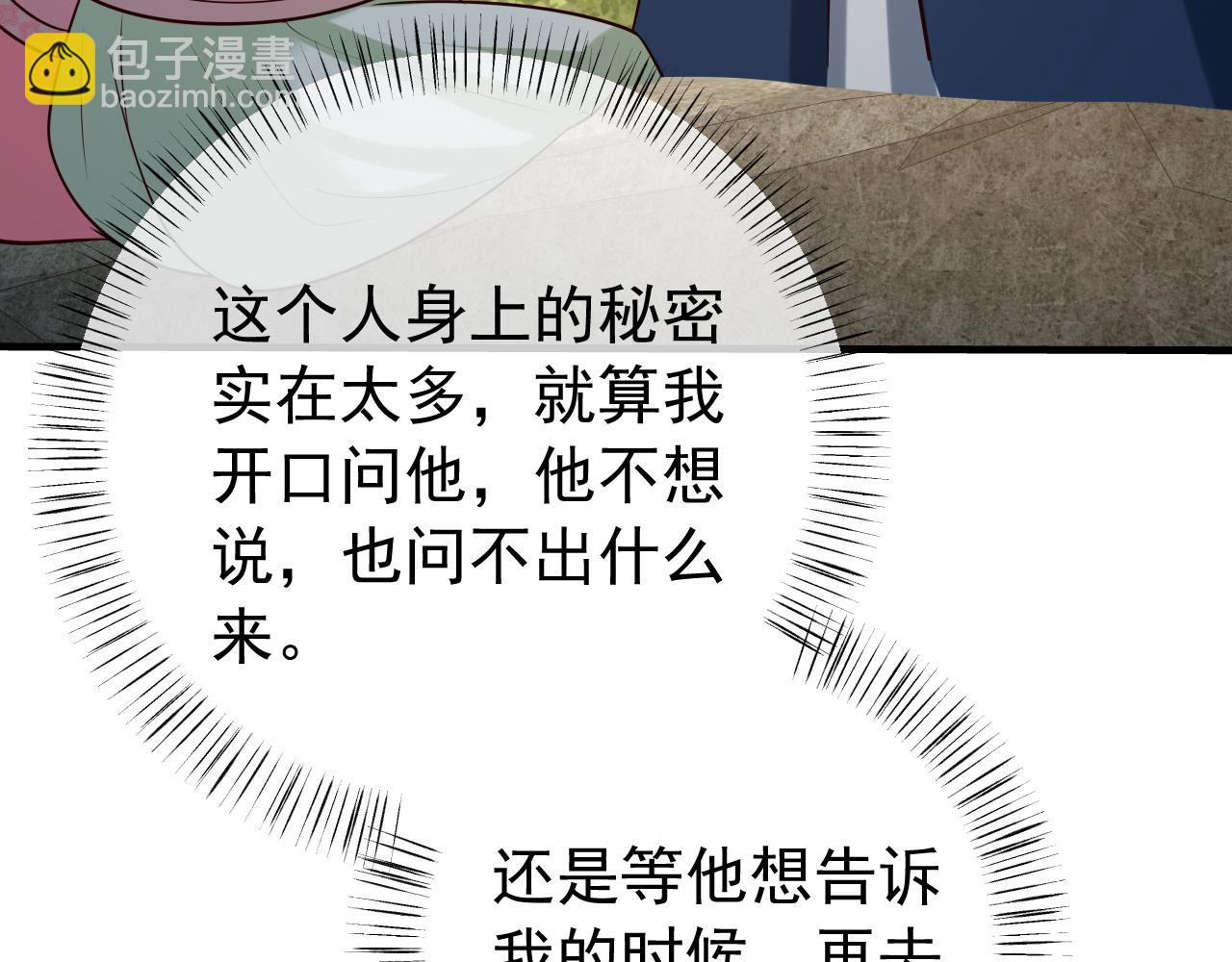 🍝炮灰闺女的生存方式 第69话 星空下的承诺 第46页