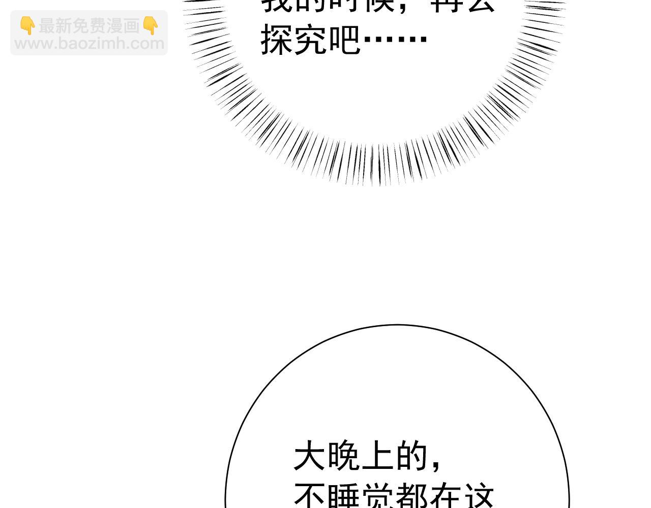 🍝炮灰闺女的生存方式 第69话 星空下的承诺 第47页