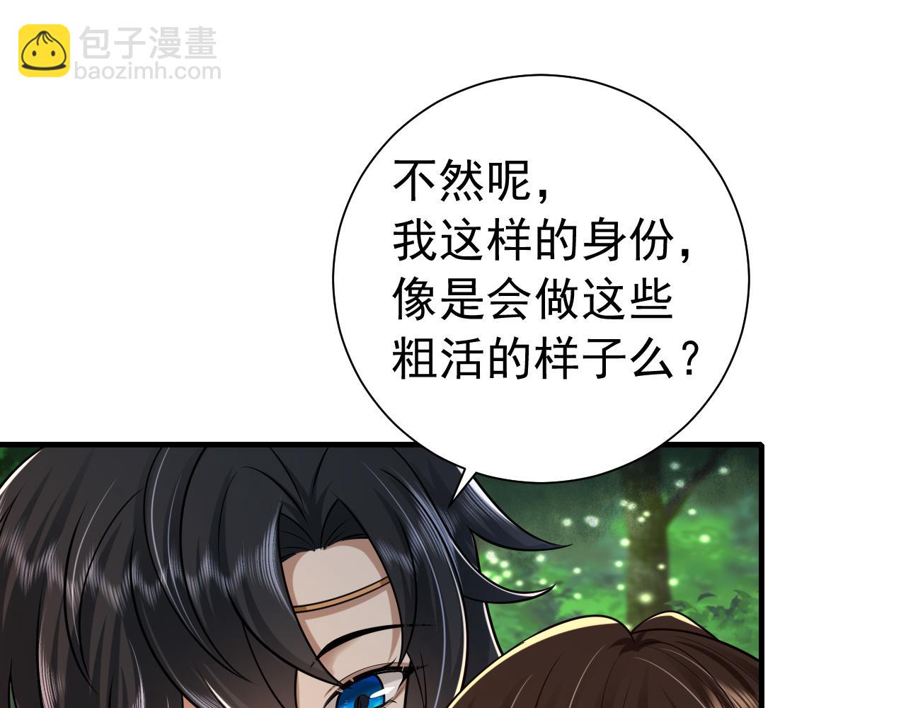 🍝炮灰闺女的生存方式 第69话 星空下的承诺 第5页