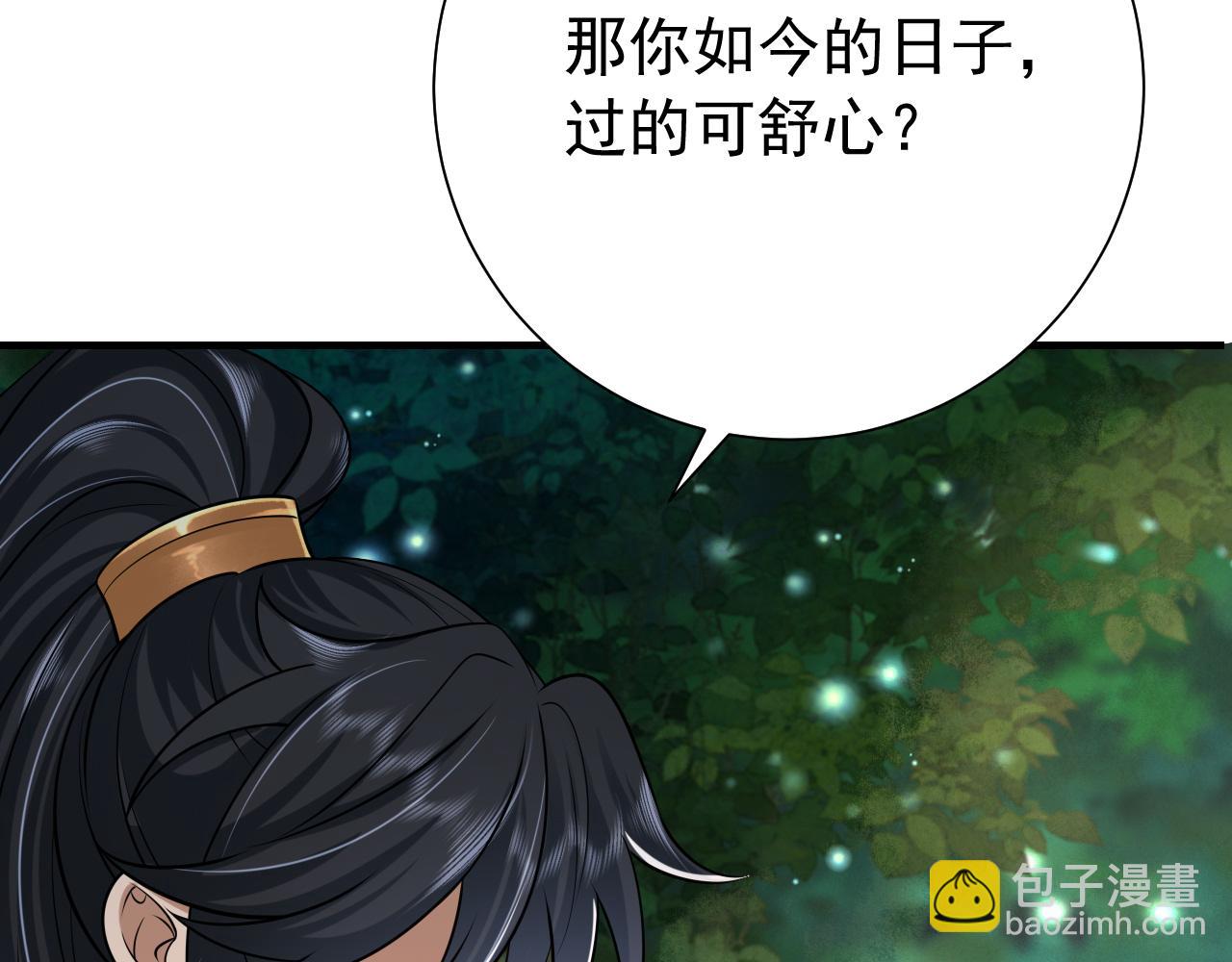 🍝炮灰闺女的生存方式 第69话 星空下的承诺 第9页