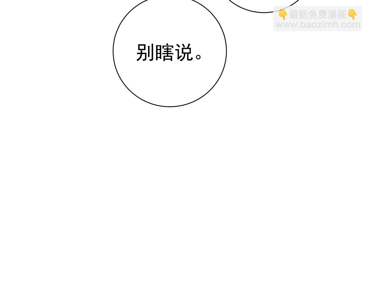🍝炮灰闺女的生存方式 第71话 动摇的心 第15页