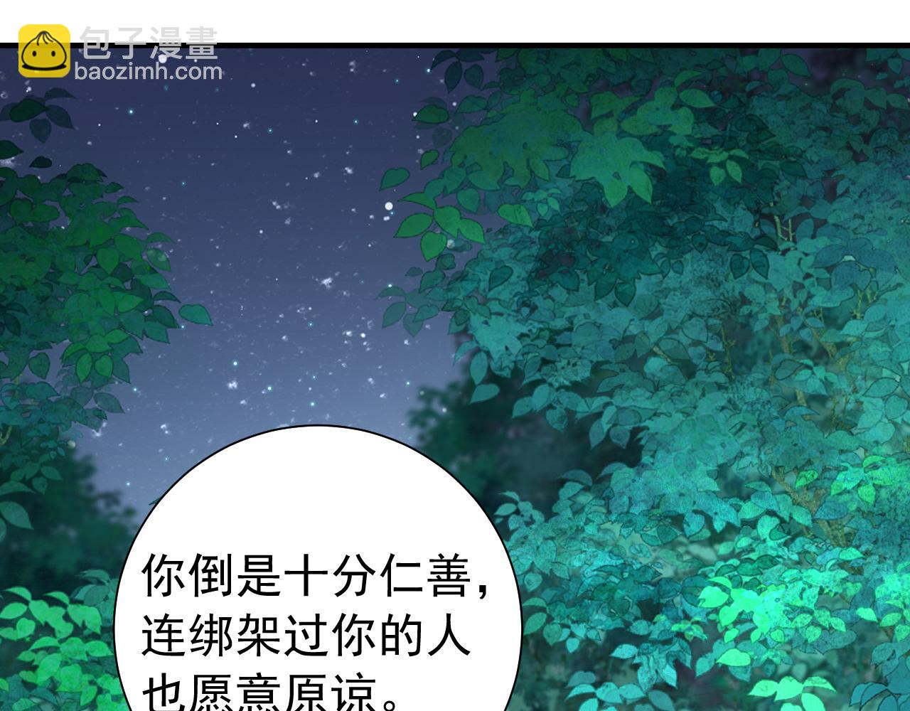 🍝炮灰闺女的生存方式 第71话 动摇的心 第16页
