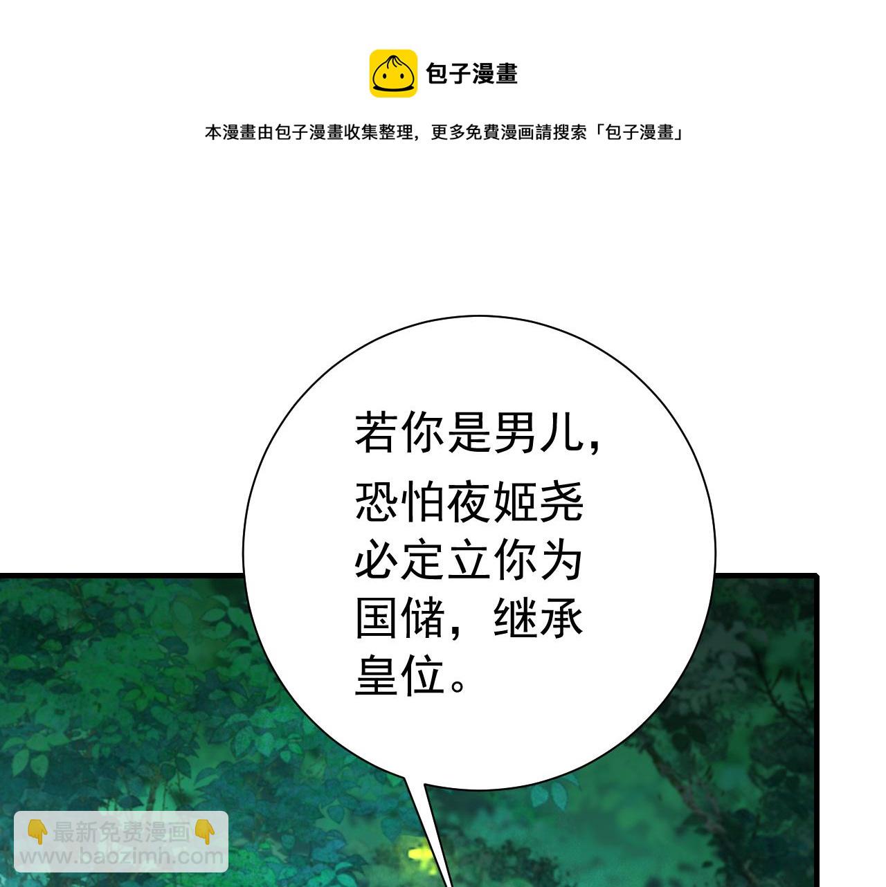 🍝炮灰闺女的生存方式 第71话 动摇的心 第21页