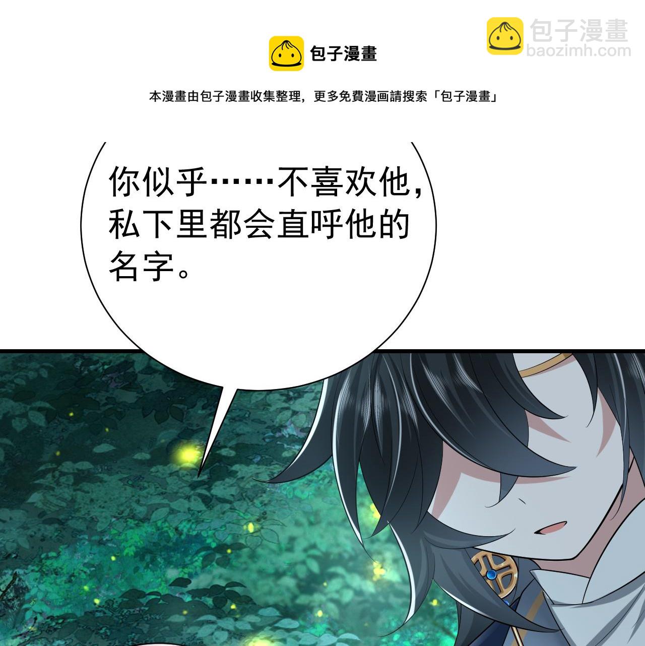 🍝炮灰闺女的生存方式 第71话 动摇的心 第31页