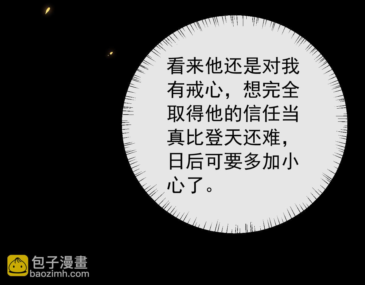 🍝炮灰闺女的生存方式 第73话 帮姐送个信呗！ 第14页