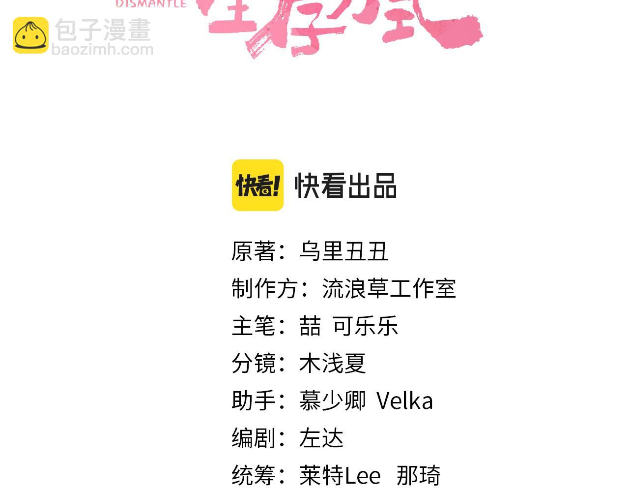 🍝炮灰闺女的生存方式 第73话 帮姐送个信呗！ 第3页