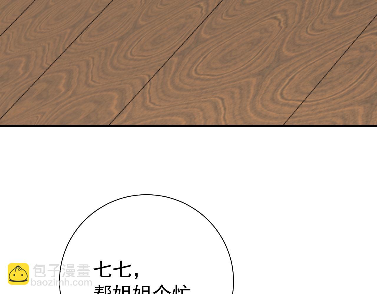 🍝炮灰闺女的生存方式 第73话 帮姐送个信呗！ 第31页