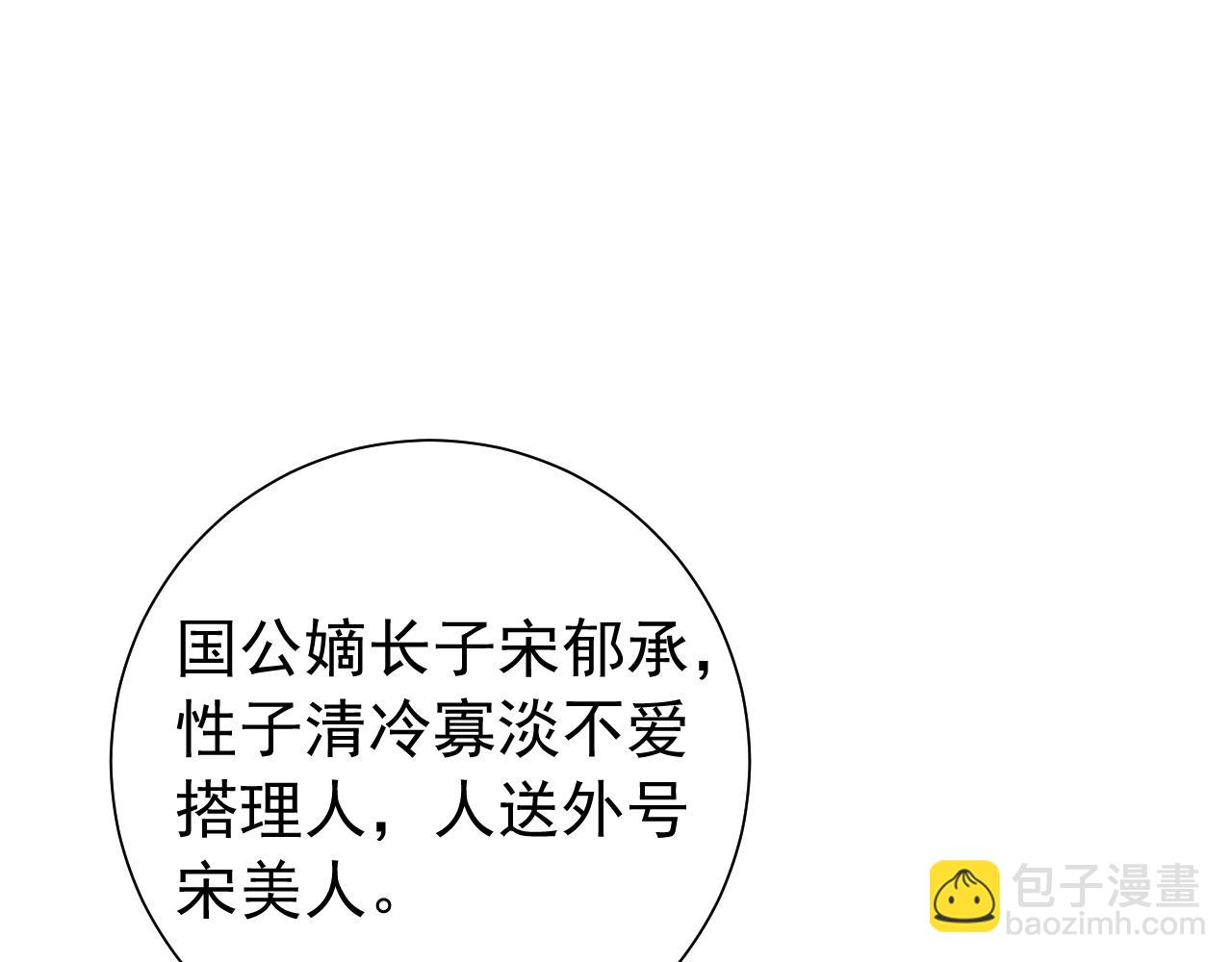 🍝炮灰闺女的生存方式 第73话 帮姐送个信呗！ 第38页