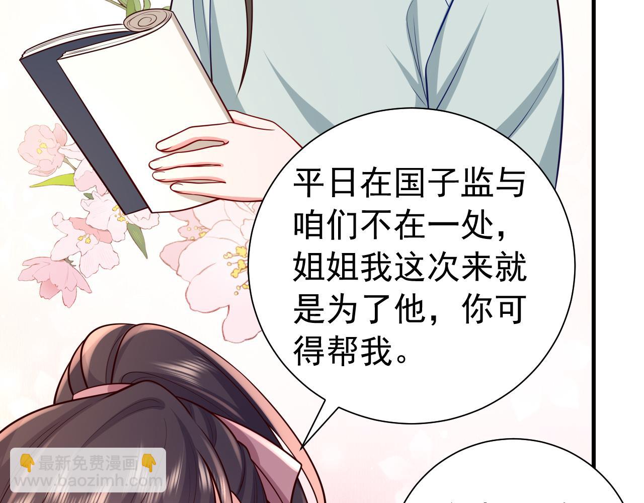 🍝炮灰闺女的生存方式 第73话 帮姐送个信呗！ 第40页