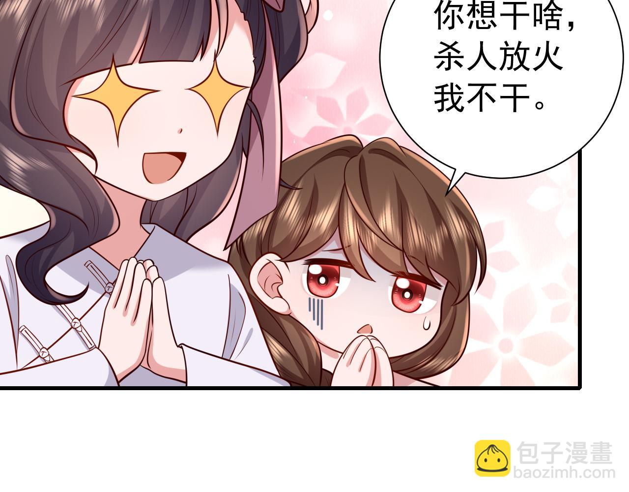 🍝炮灰闺女的生存方式 第73话 帮姐送个信呗！ 第41页