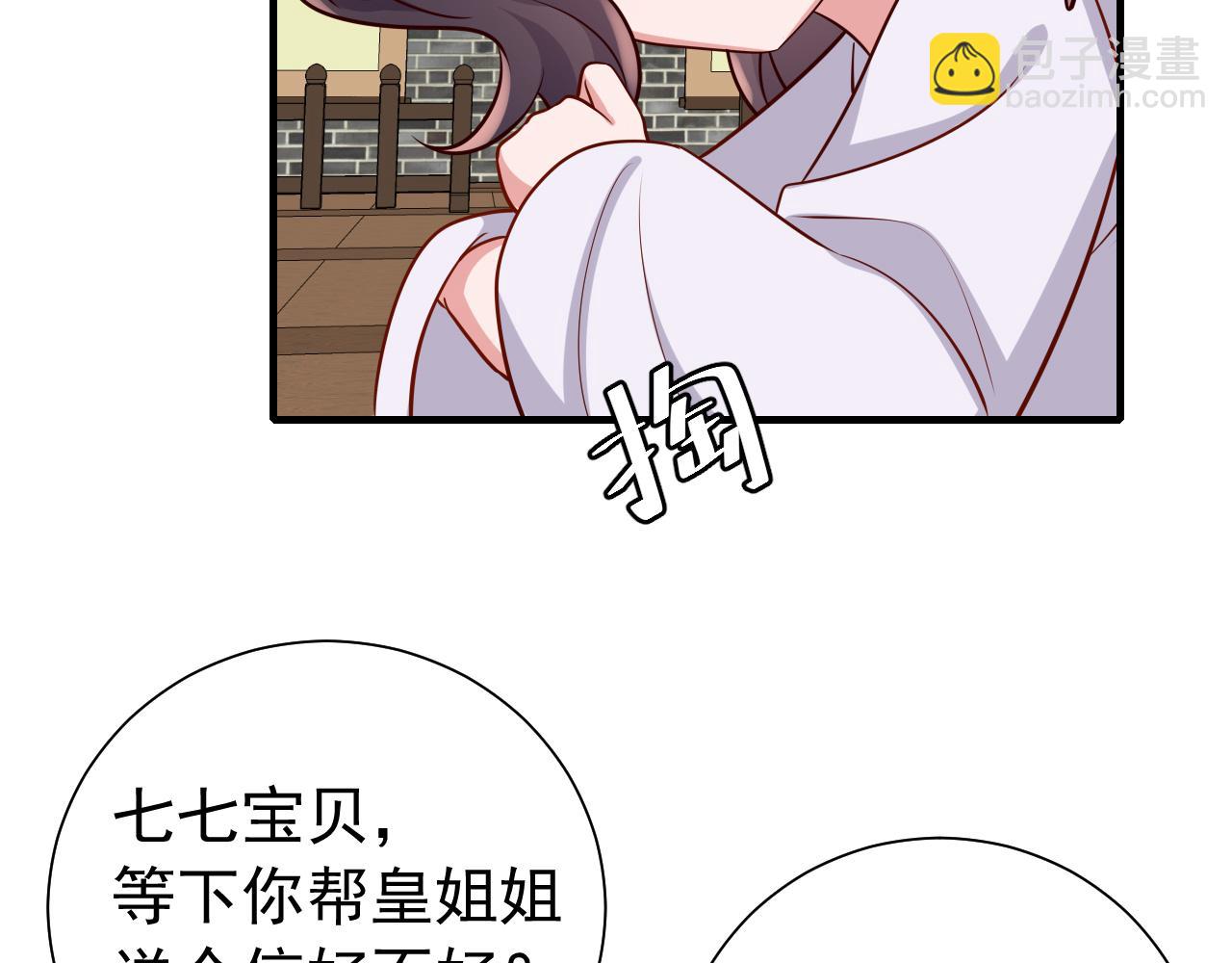 🍝炮灰闺女的生存方式 第73话 帮姐送个信呗！ 第43页