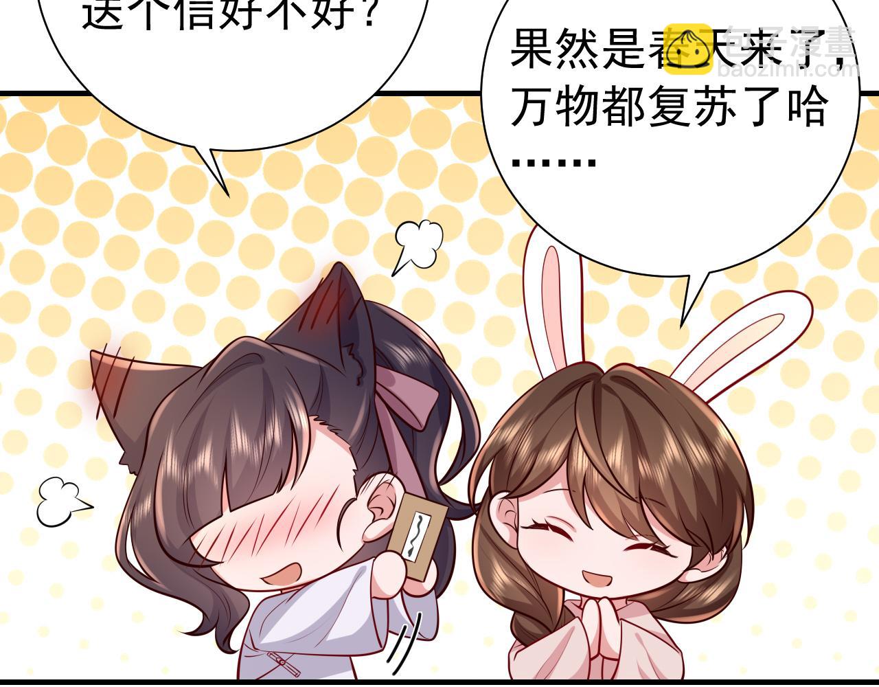 🍝炮灰闺女的生存方式 第73话 帮姐送个信呗！ 第44页