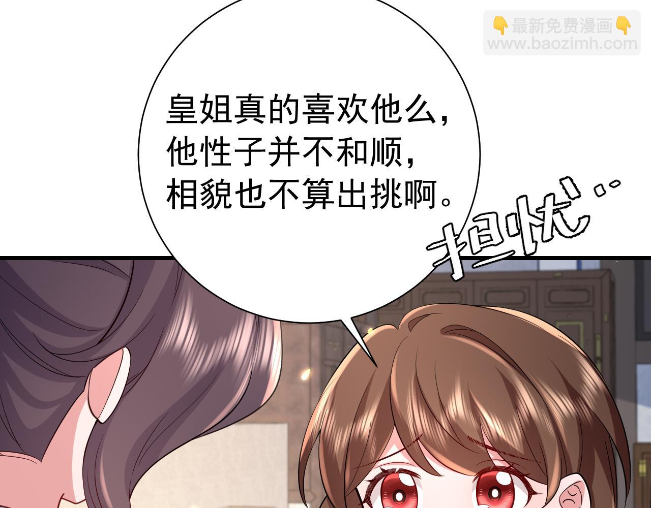 🍝炮灰闺女的生存方式 第75话 做个快乐的小米虫？ 第14页