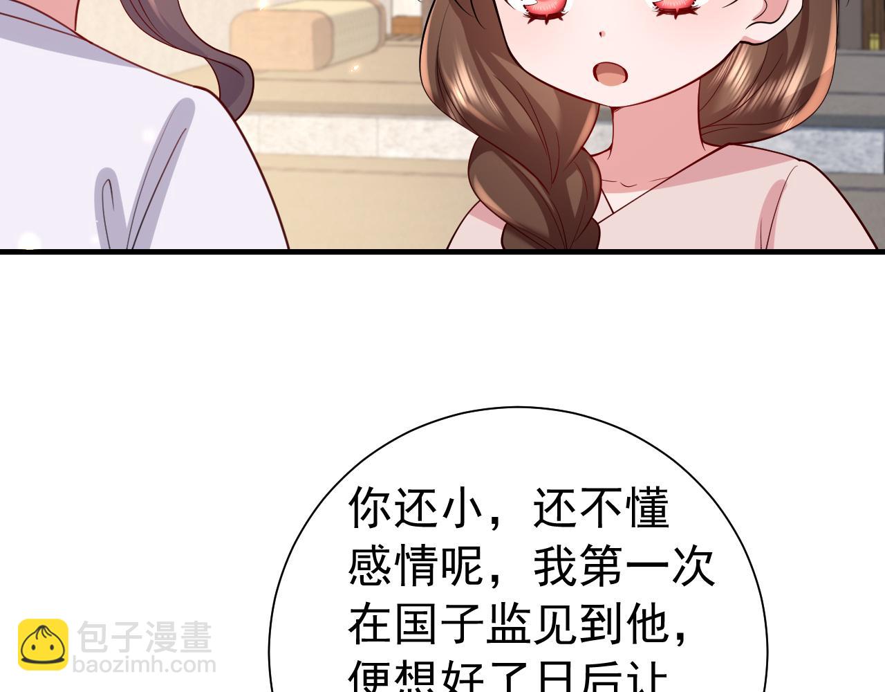 🍝炮灰闺女的生存方式 第75话 做个快乐的小米虫？ 第15页