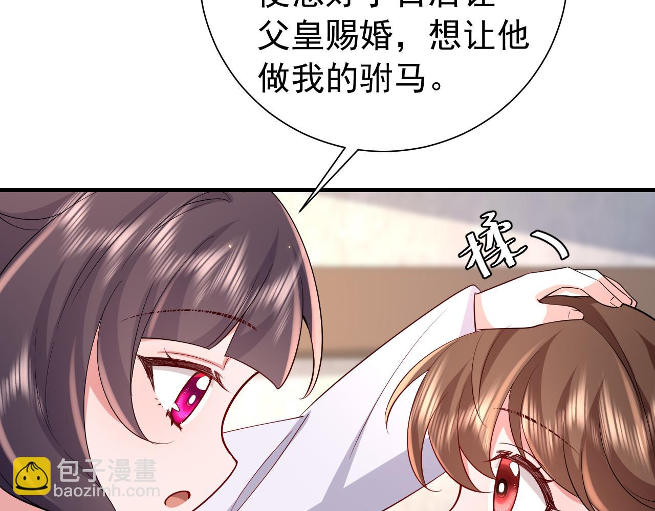 🍝炮灰闺女的生存方式 第75话 做个快乐的小米虫？ 第16页