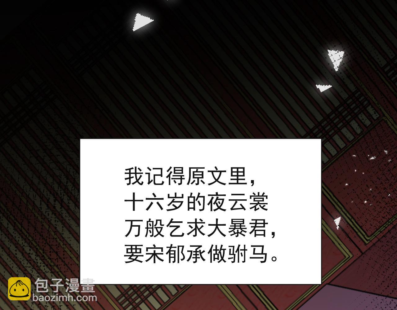 🍝炮灰闺女的生存方式 第75话 做个快乐的小米虫？ 第22页