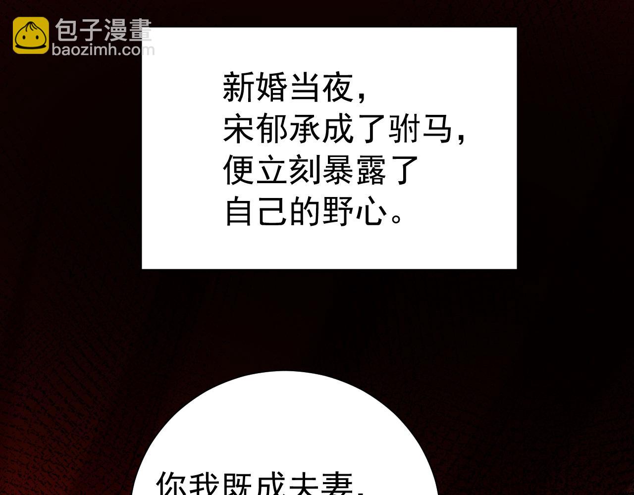 🍝炮灰闺女的生存方式 第75话 做个快乐的小米虫？ 第31页