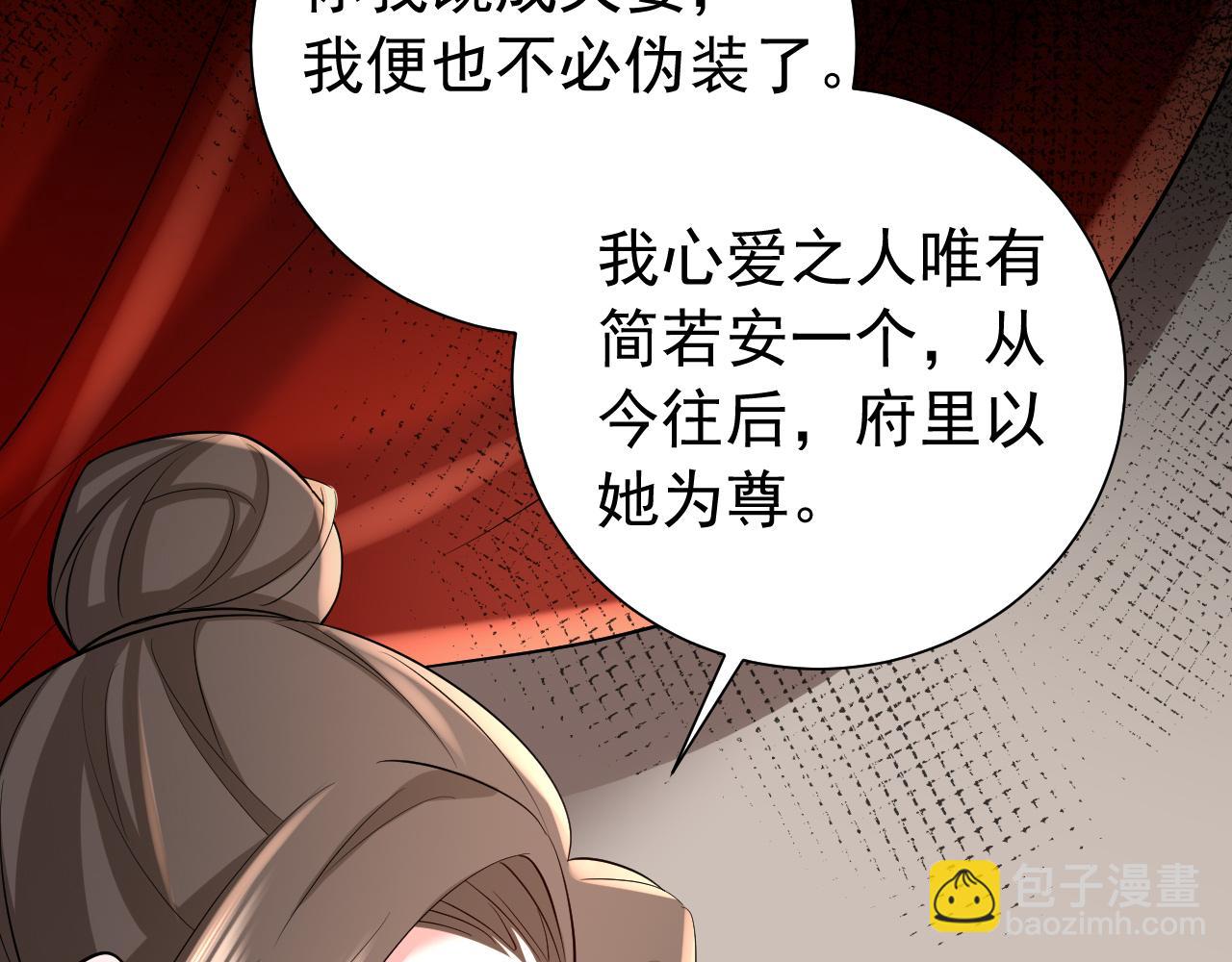 🍝炮灰闺女的生存方式 第75话 做个快乐的小米虫？ 第32页