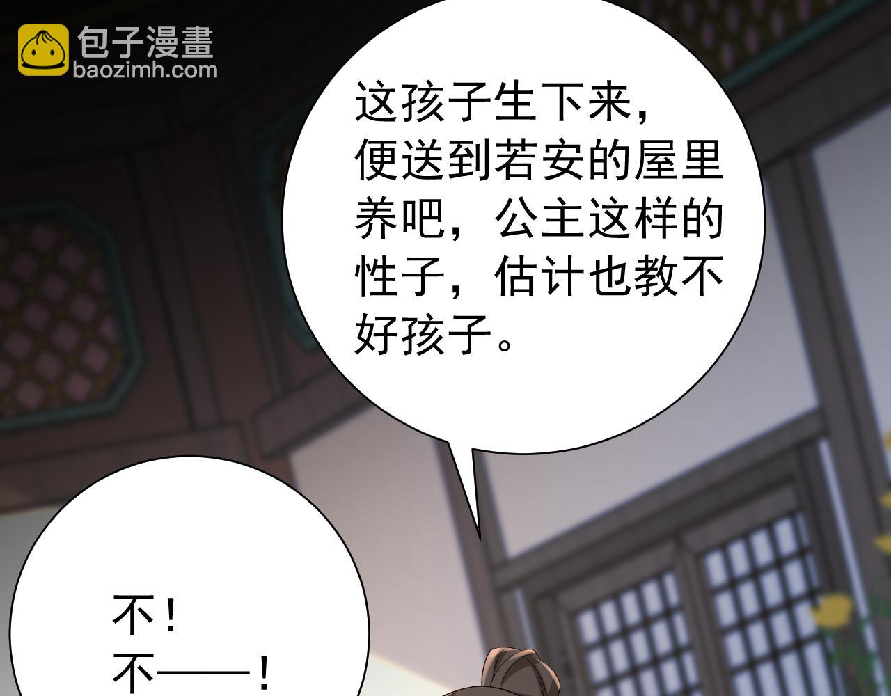 🍝炮灰闺女的生存方式 第75话 做个快乐的小米虫？ 第36页