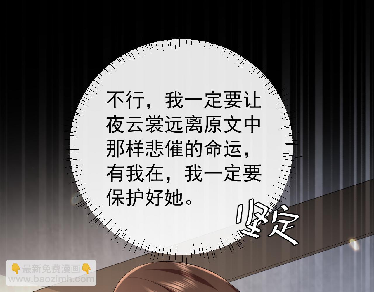 🍝炮灰闺女的生存方式 第75话 做个快乐的小米虫？ 第50页