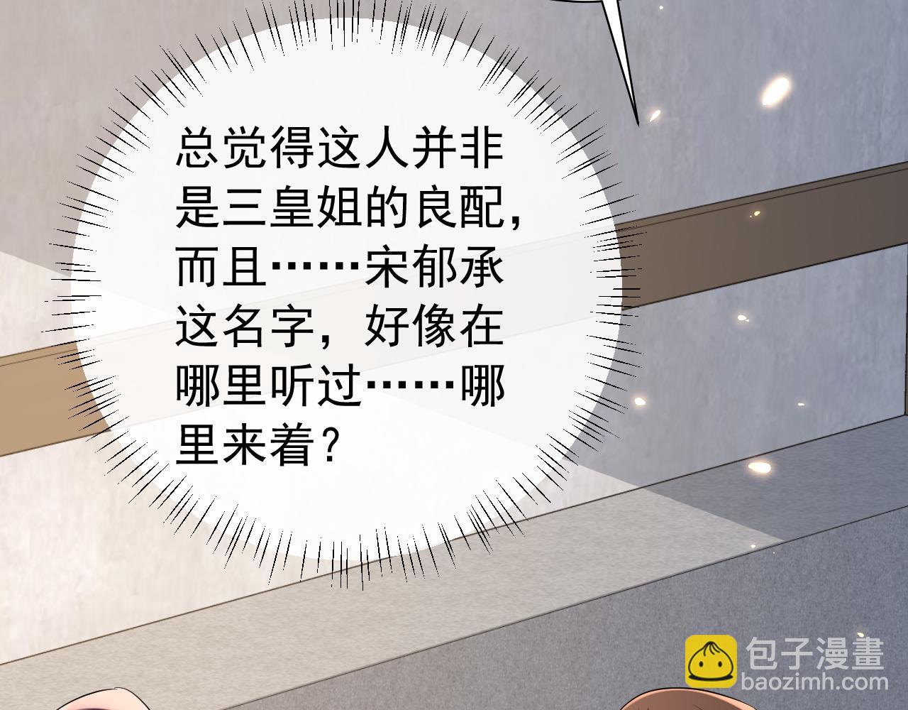 🍝炮灰闺女的生存方式 第75话 做个快乐的小米虫？ 第9页