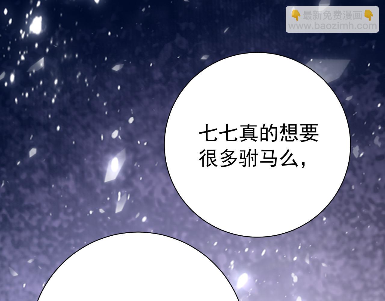 🍝炮灰闺女的生存方式 第77话 大暴君的内心... 第29页