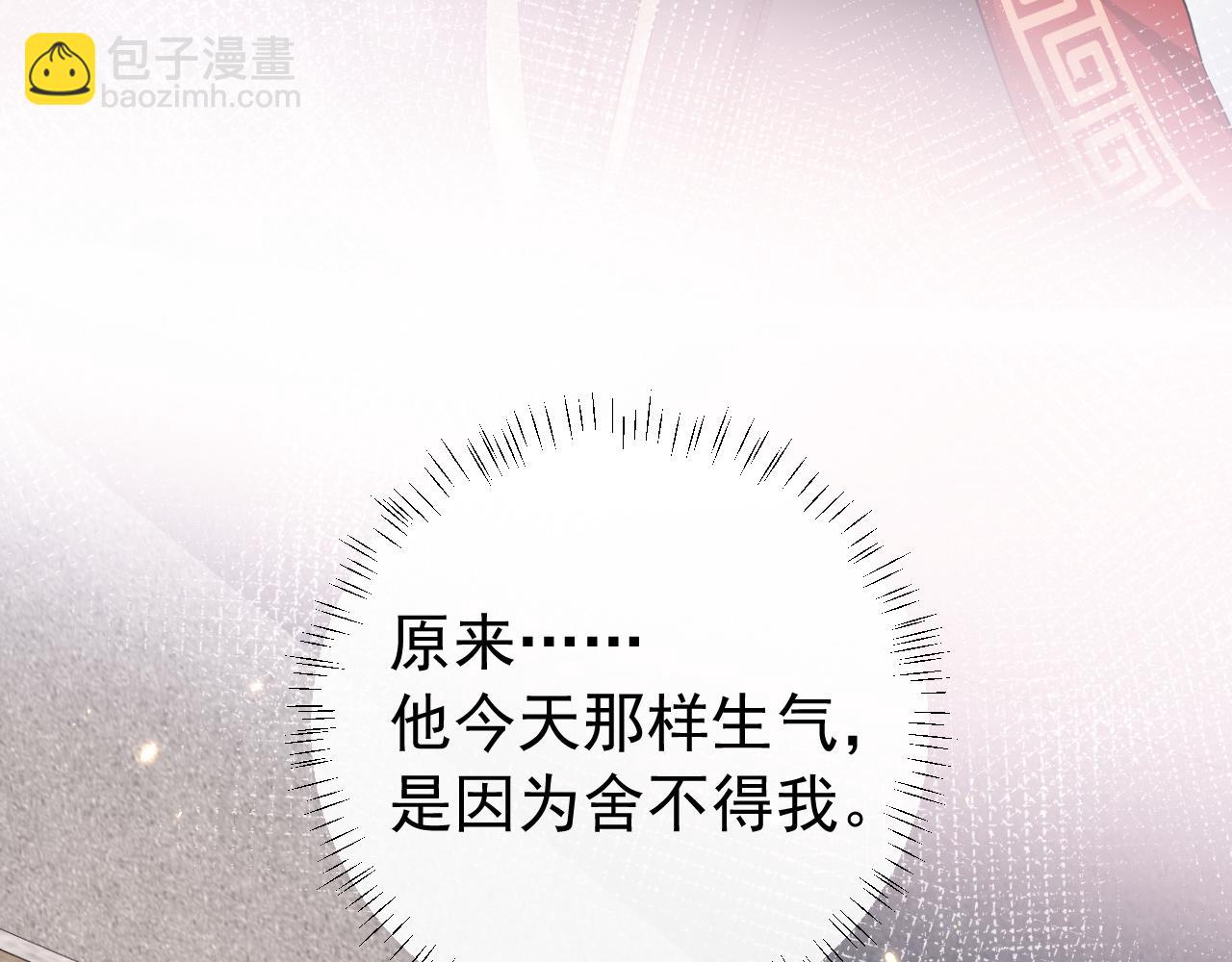 🍝炮灰闺女的生存方式 第77话 大暴君的内心... 第32页