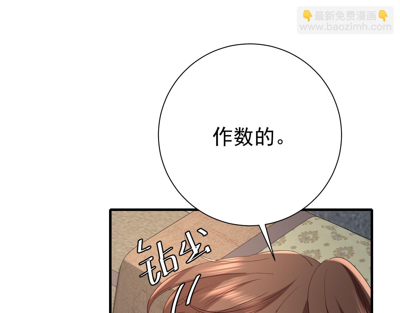 🍝炮灰闺女的生存方式 第77话 大暴君的内心... 第40页